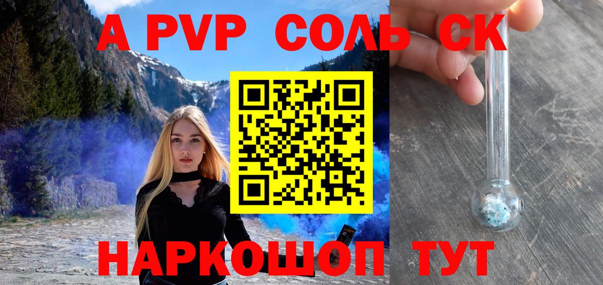 A-PVP кристаллы Белебей