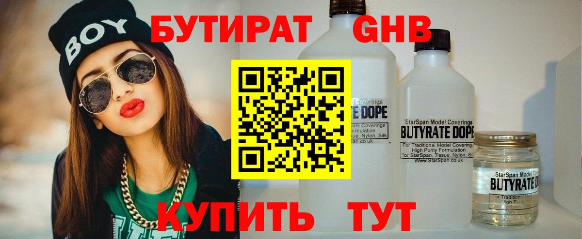 БУТИРАТ  Вход с VPN  Белебей  Бутират 1.4BDO 