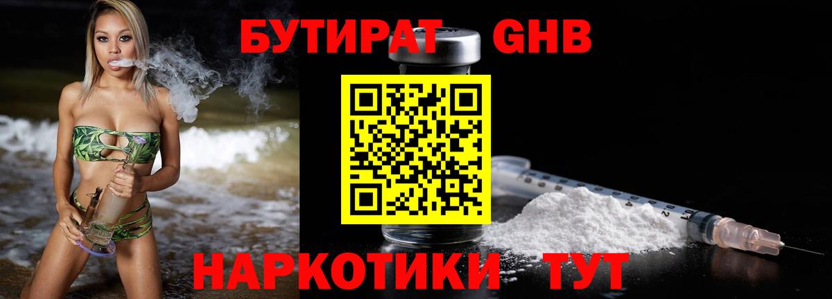 Бутират жидкий экстази Белебей