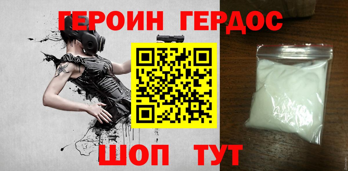 ГЕРОИН VHQ Белебей