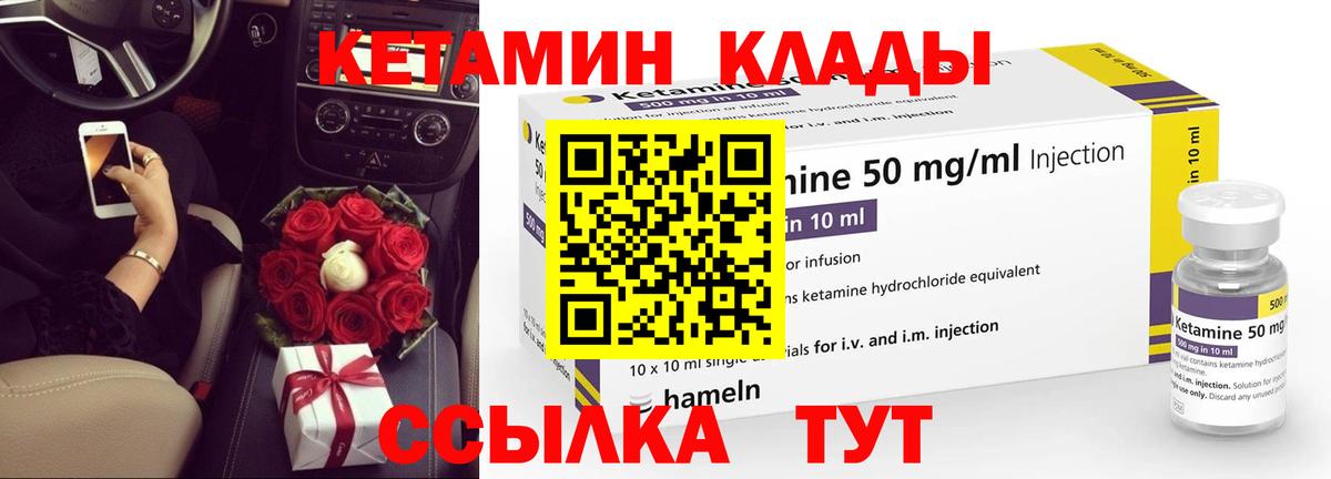 КЕТАМИН VHQ  Вход с VPN  Белебей 