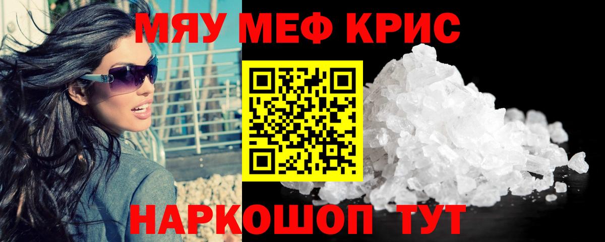Меф мяу мяу  Белебей