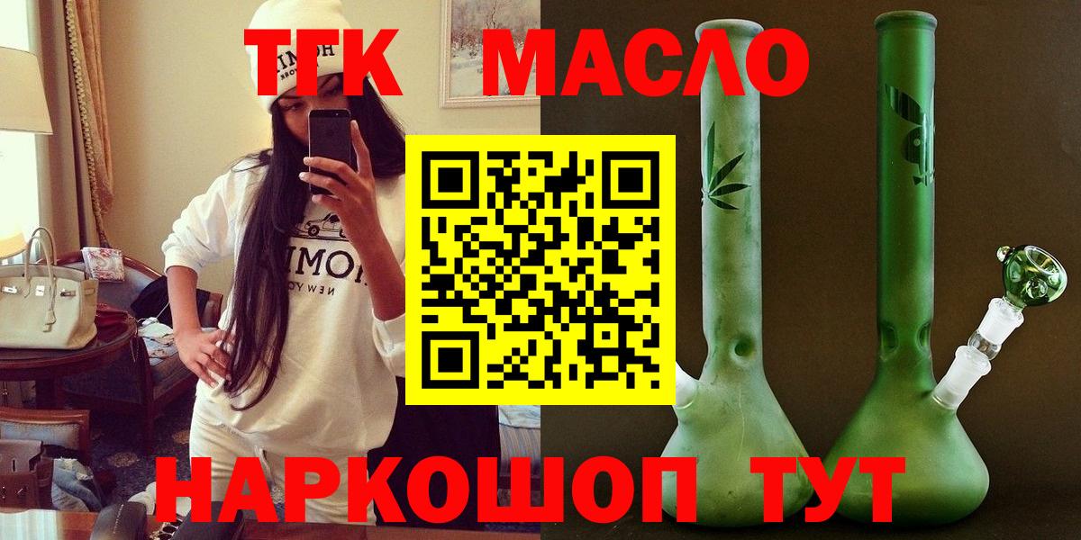 ТГК гашишное масло Белебей